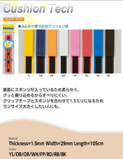 Kimony KGT113 Over Grip