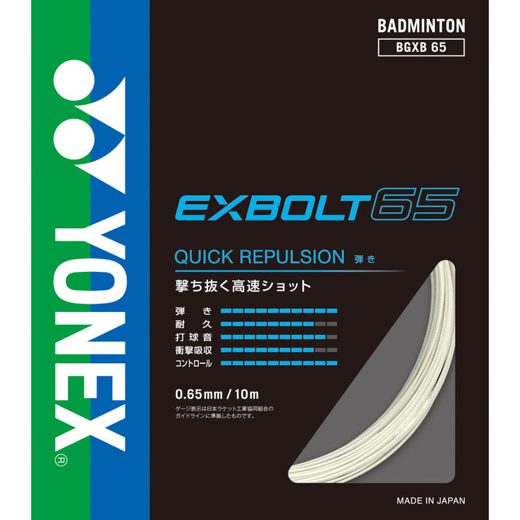 Yonex Exbolt 65 badminton string Japanese version 10m